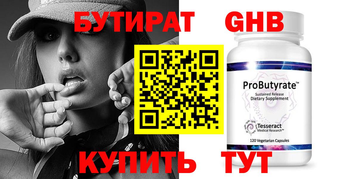 Гулькевичи  БУТИРАТ 1.4BDO  Бутират  Вход с VPN 