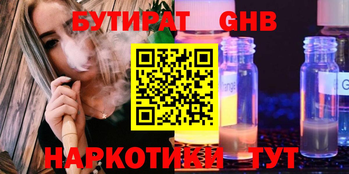 Бутират жидкий экстази Гулькевичи