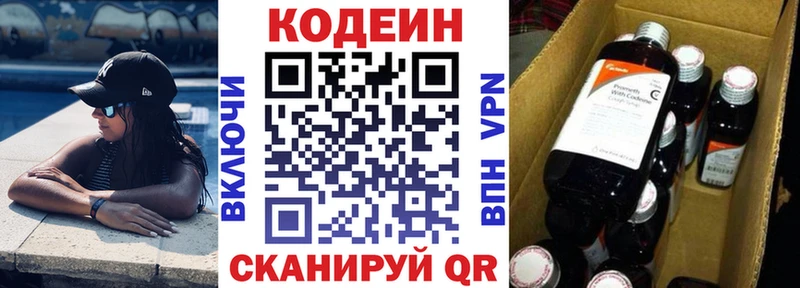 Кодеин напиток Lean (лин)  Гулькевичи 