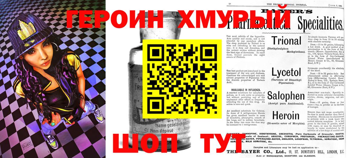 ГЕРОИН Heroin Гулькевичи