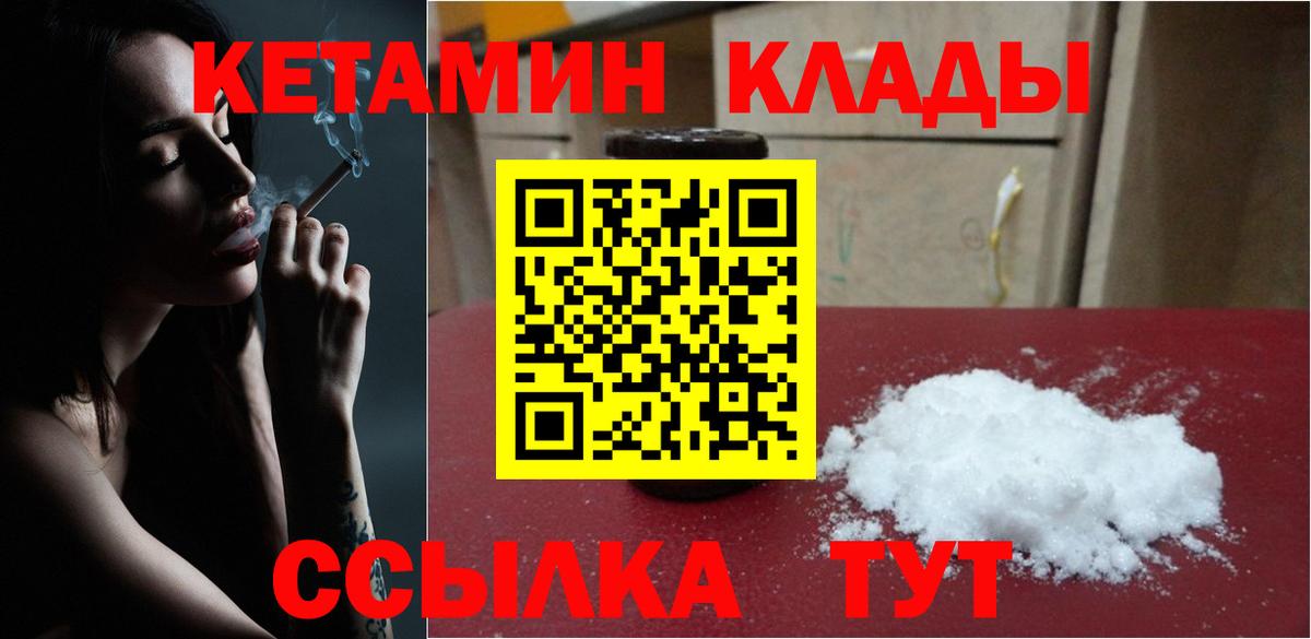Кетамин ketamine  Гулькевичи  площадка как зайти  КЕТАМИН VHQ 