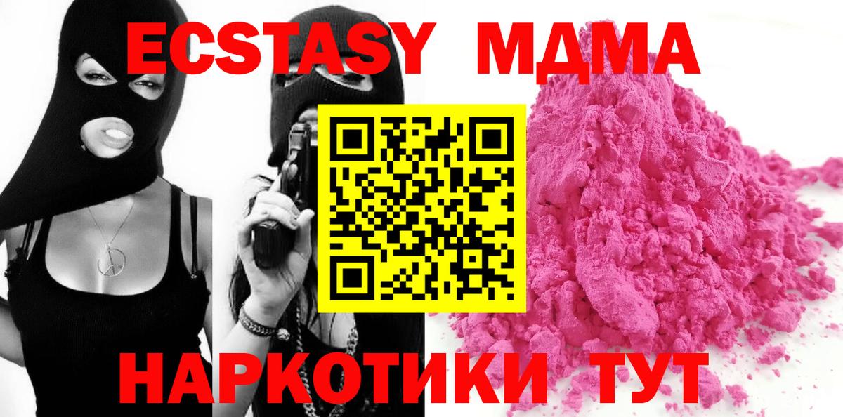 MDMA кристаллы  МДМА VHQ  MDMA  Вход с VPN  Гулькевичи 