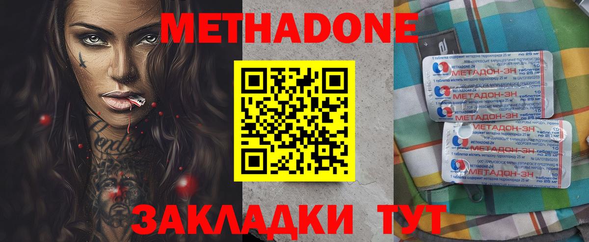 МЕТАДОН methadone  МЕТАДОН methadone  Гулькевичи  Вход с VPN 