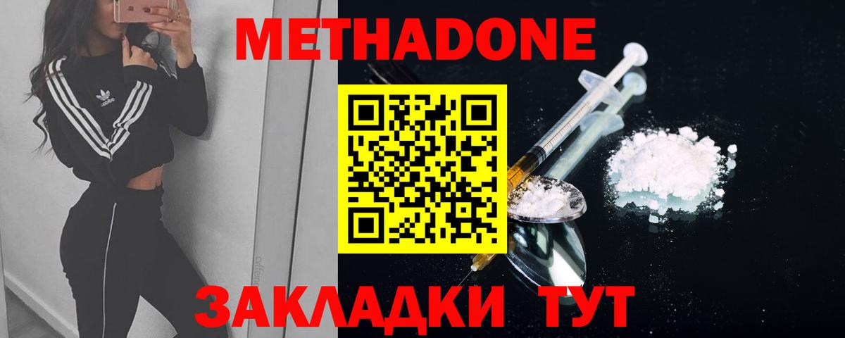 Метадон methadone  МЕГА   Гулькевичи 
