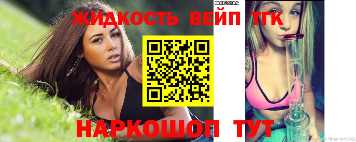 ТГК жижа Гулькевичи